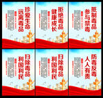 禁毒标语