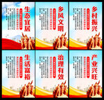 乡村振兴战略