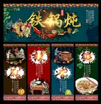 铁锅炖