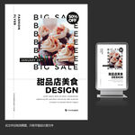 面包糕点蛋糕活动促销海报