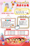 大队委竞选