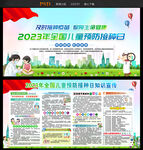 2023年全国儿童预防接种日