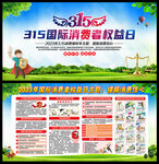 315消费者权益日展板