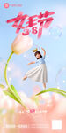38妇女节女王节朋友海报