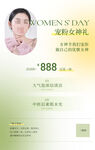 美容活动