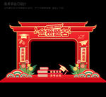 高考门头拱门