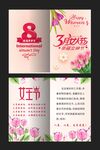 妇女节贺卡