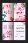 妇女节贺卡模板