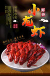 小龙虾