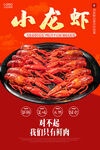 小龙虾