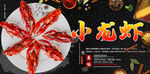 小龙虾