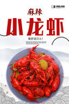小龙虾