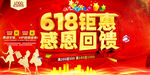 618钜惠感恩回馈活动