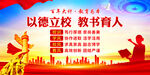 校风校训