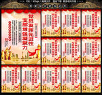 党建文化口号