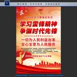 学习雷锋