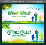 爱运动 爱生活