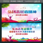 弘扬志愿者精神 播撒爱心火种 
