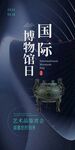 国际博物馆日