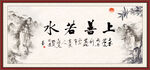 上善若水