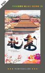 北京旅游海报