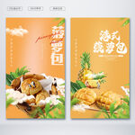菠萝包