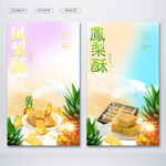 凤梨酥
