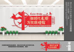 党建标语文化墙