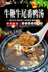 牛鞭番鸭汤