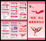 两癌防治三折页