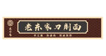 面馆招牌图片