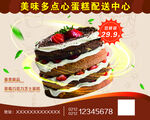 点心蛋糕店宣传海报