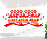 和谐社区党建引领红色物业社区标