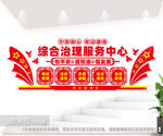 综治中心图片综治中心