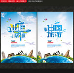 出国旅游