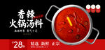 香辣锅底