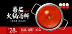 番茄火锅汤料