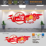 五个必由之路党建文化墙