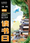 读书
