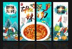 胡辣汤