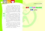 全民健康生活方式