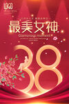 38妇女节海报