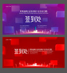 签到处