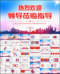 热烈欢迎上级领导莅临指导PPT
