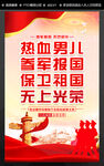 参军宣传