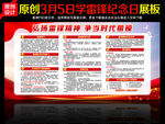 学习雷锋精神展板