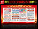 学雷锋精神展板
