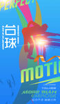 台球