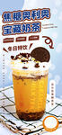 冬日热饮宝藏奶茶宣传海报