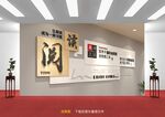 校园文化墙